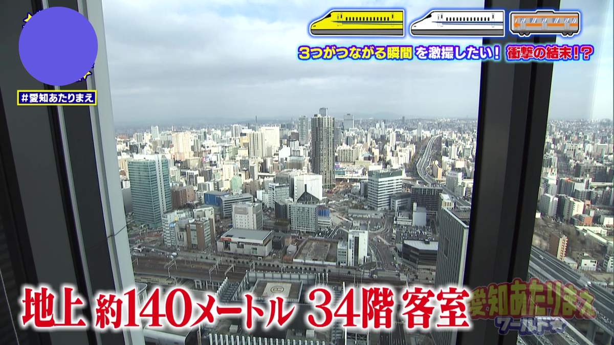 名古屋プリンスホテルスカイタワーが全面協力