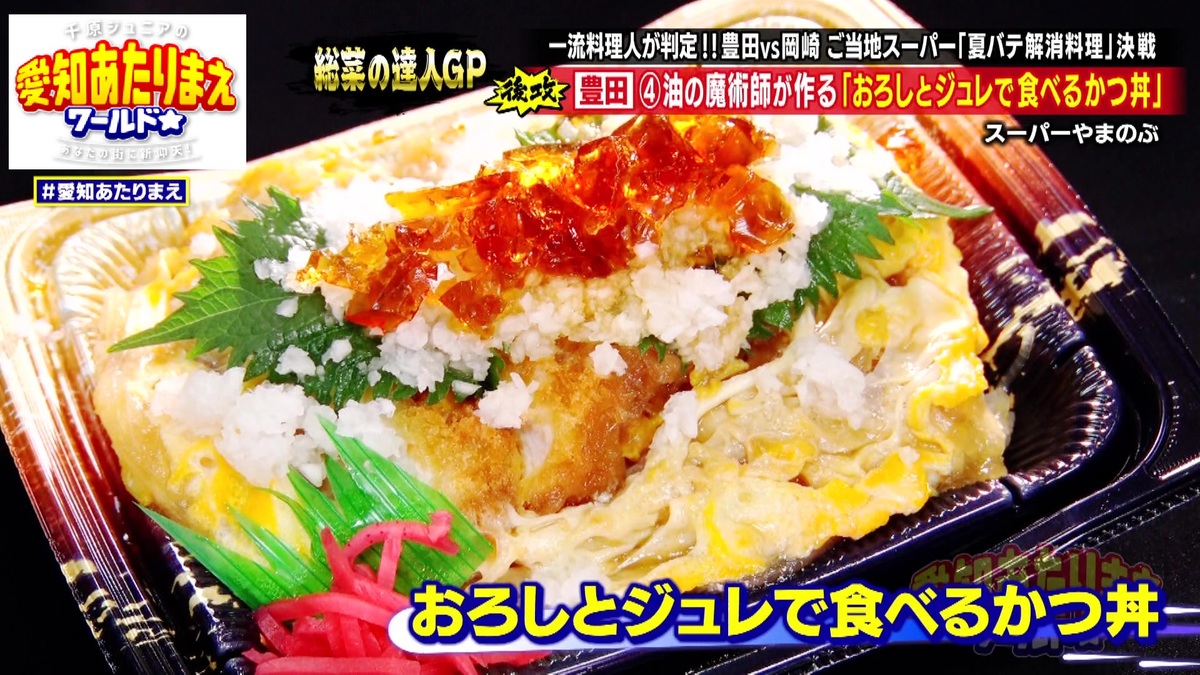 おろしとジュレで食べるかつ丼