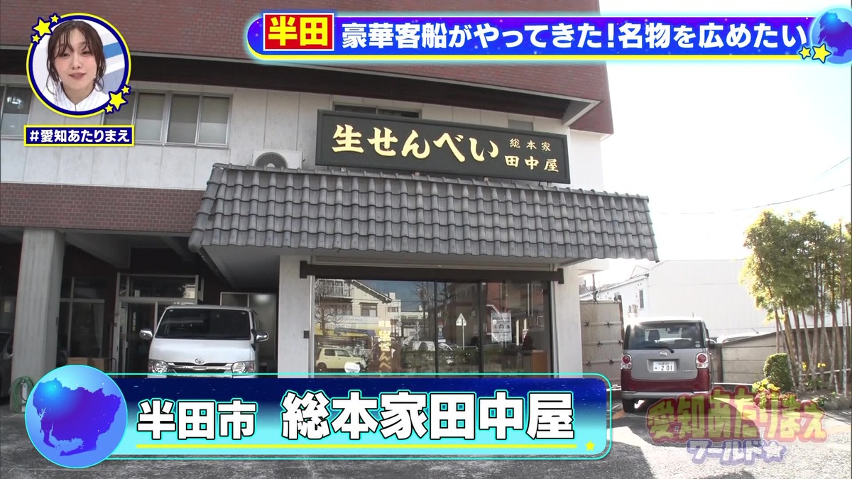 半田市の老舗和菓子店「総本家田中屋」