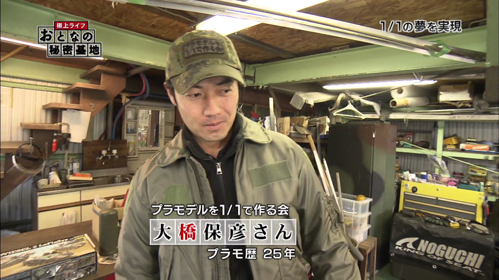 プラモデルを1/1で作る会の代表でもある大橋保彦さん