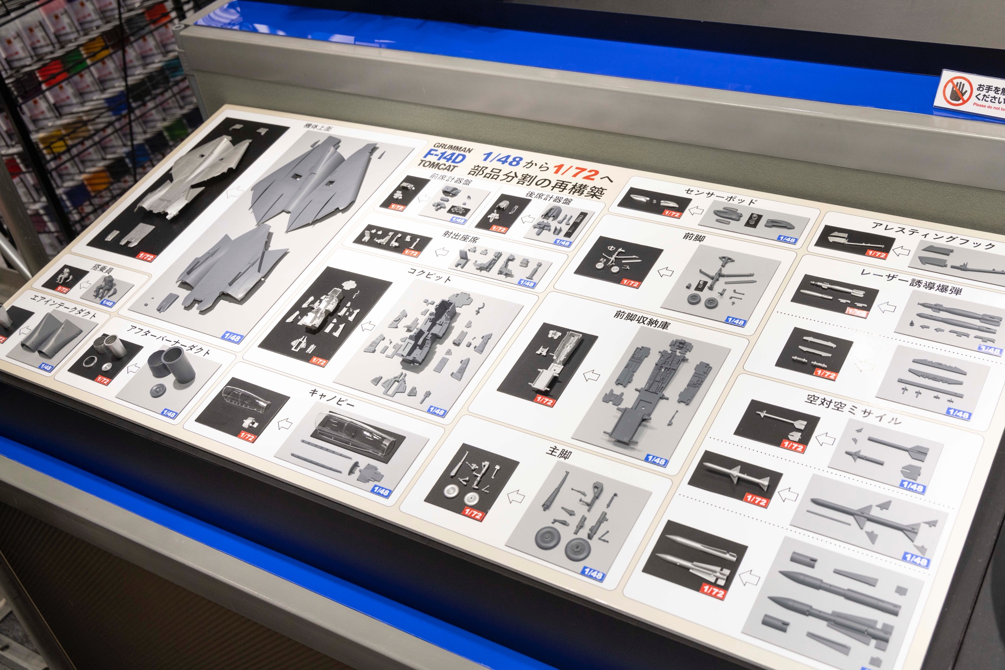 1/48と1/72の部位ごとのパーツ構成を比較した展示。機体上面が大きな1パーツになっているところと、武装パーツがいずれも最小限のパーツ分けになっているのが印象的
