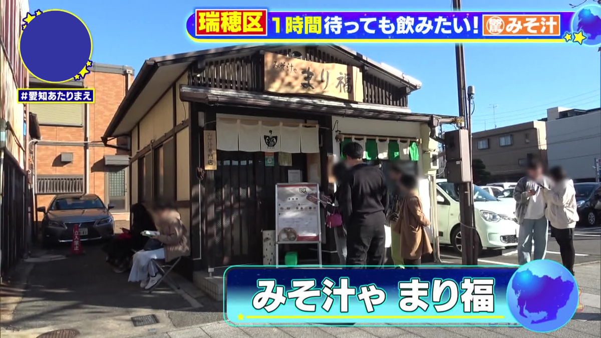 みそ汁ゃ まり福