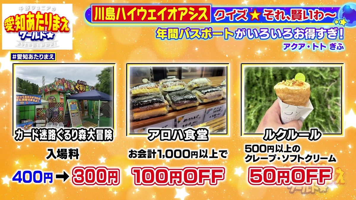 店ごとの割引を紹介