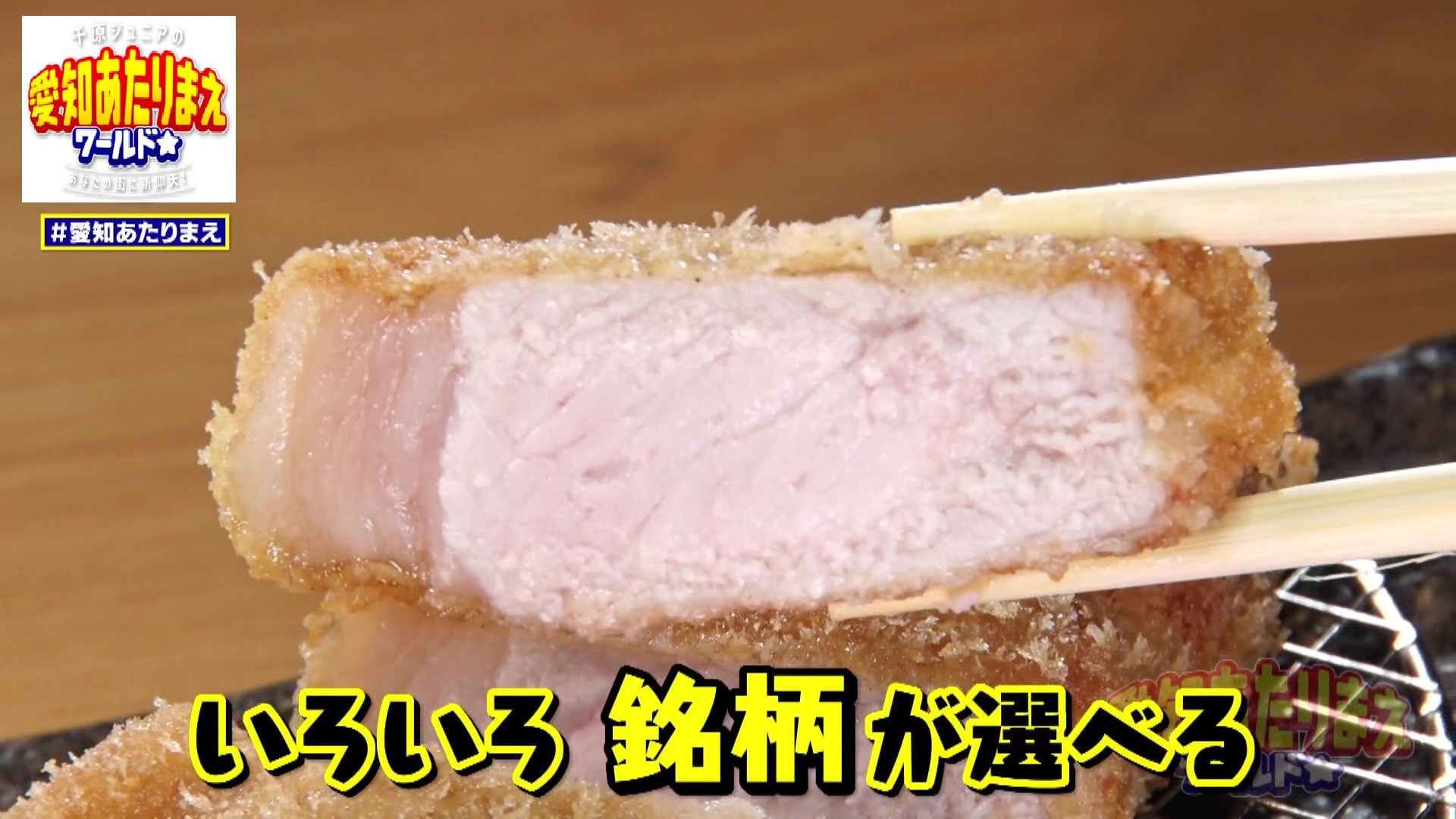 とんかつの断面