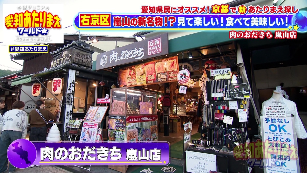 肉のおだきち 嵐山店