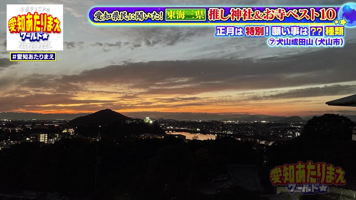 三が日は夜景も楽しめるのが魅力