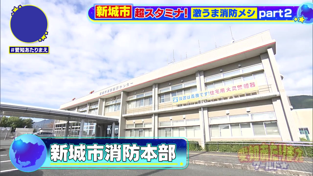 新城市消防本部