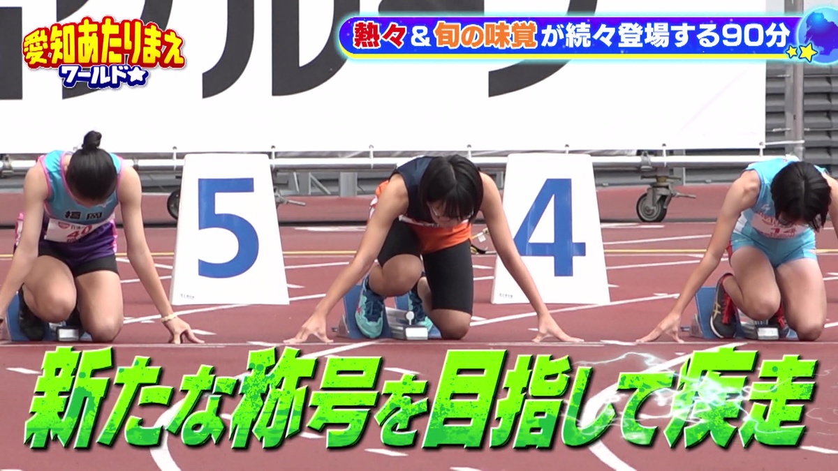 日本一の韋駄天ガールが全国連覇に挑戦