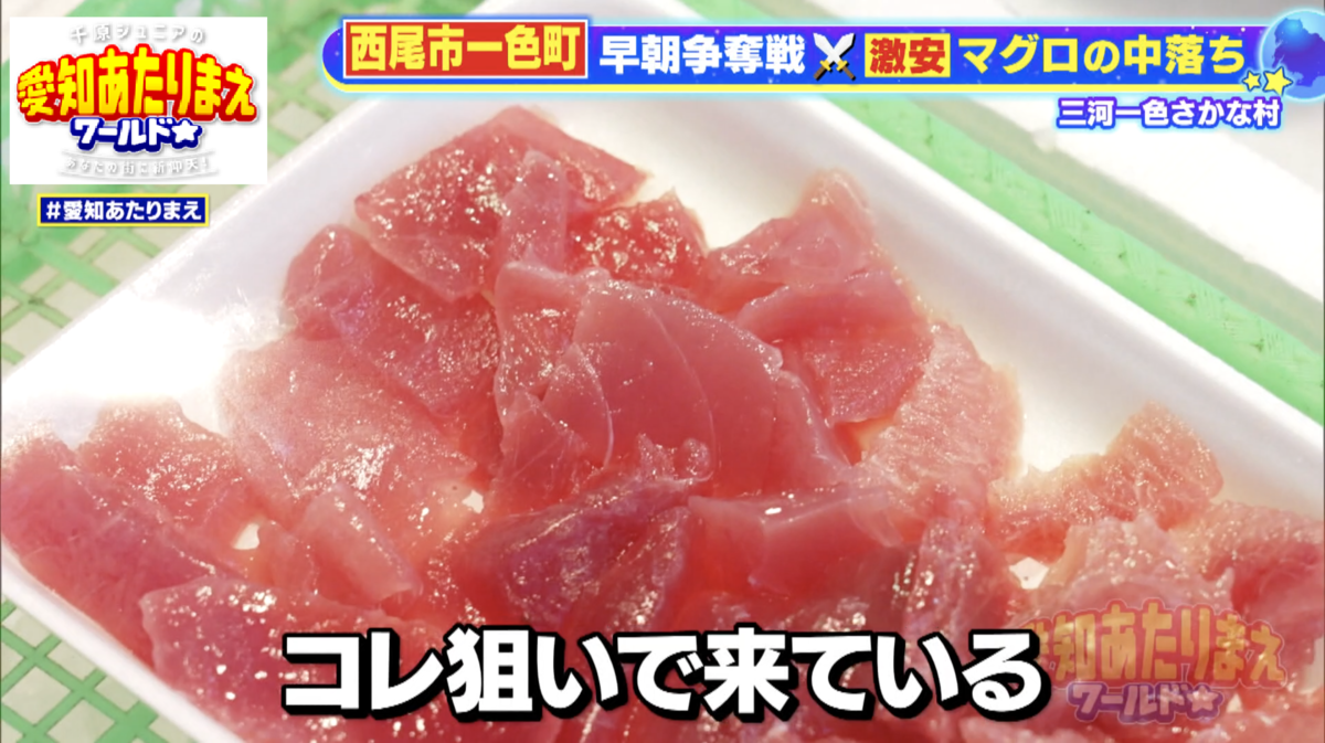 マグロの中落ちがなんとワンコインで購入可能!?