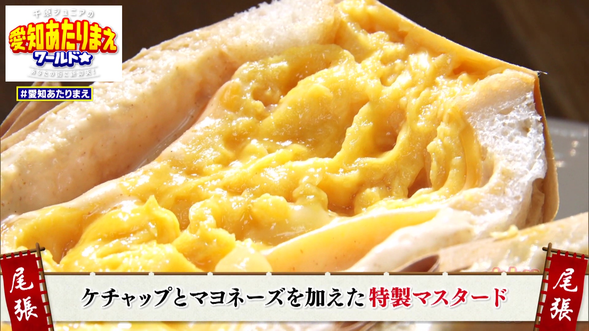 パンに塗った特製マスタード