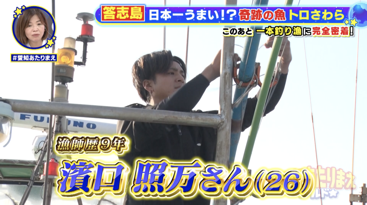 トロさわらを追い求める、答志島の若手漁師・濱口照万さん