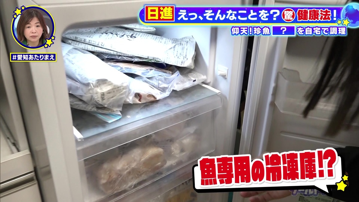 家族の健康を支える「魚専用冷凍庫」