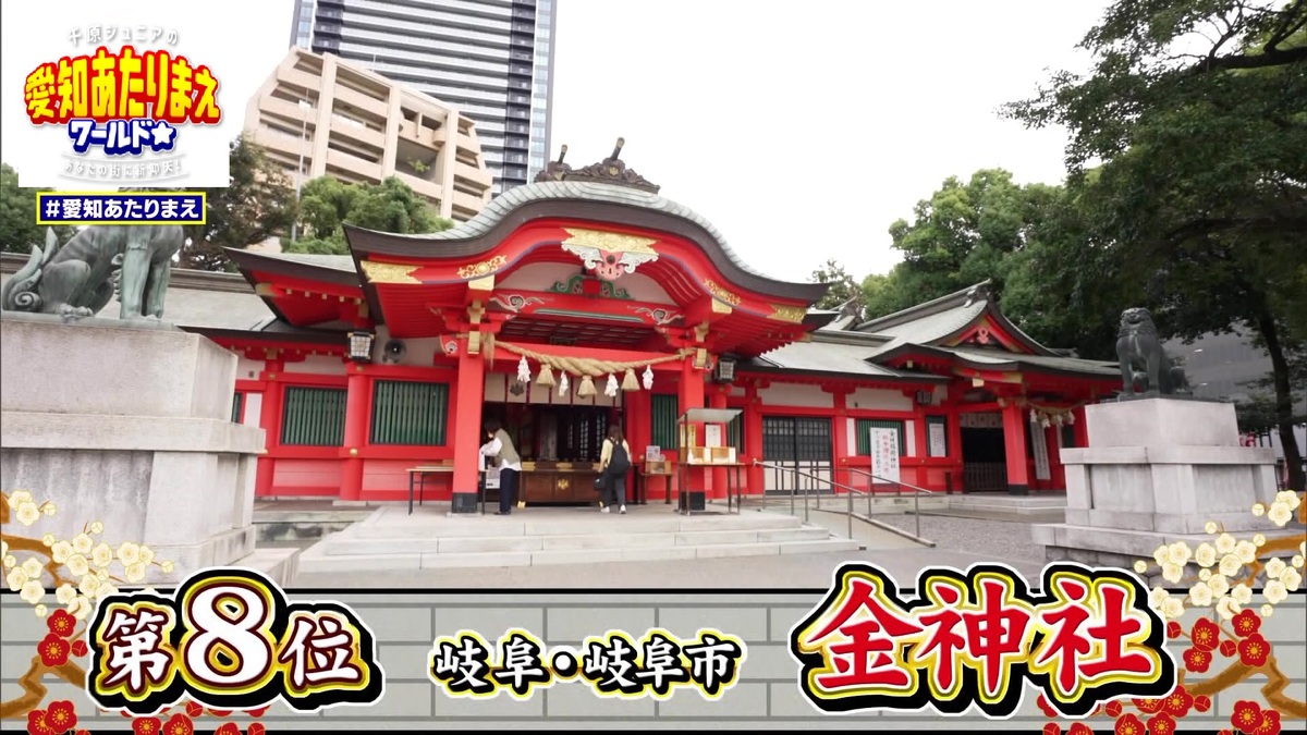 金神社（岐阜県岐阜市）