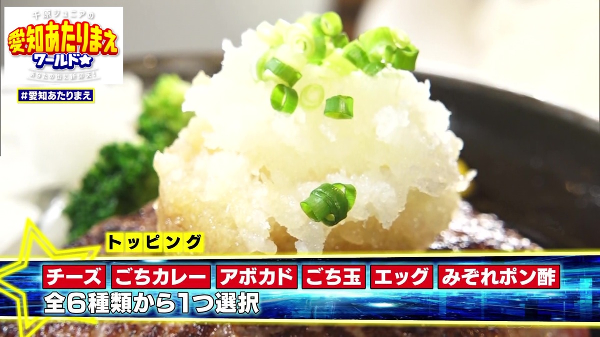 6種類のトッピングから1つ選択