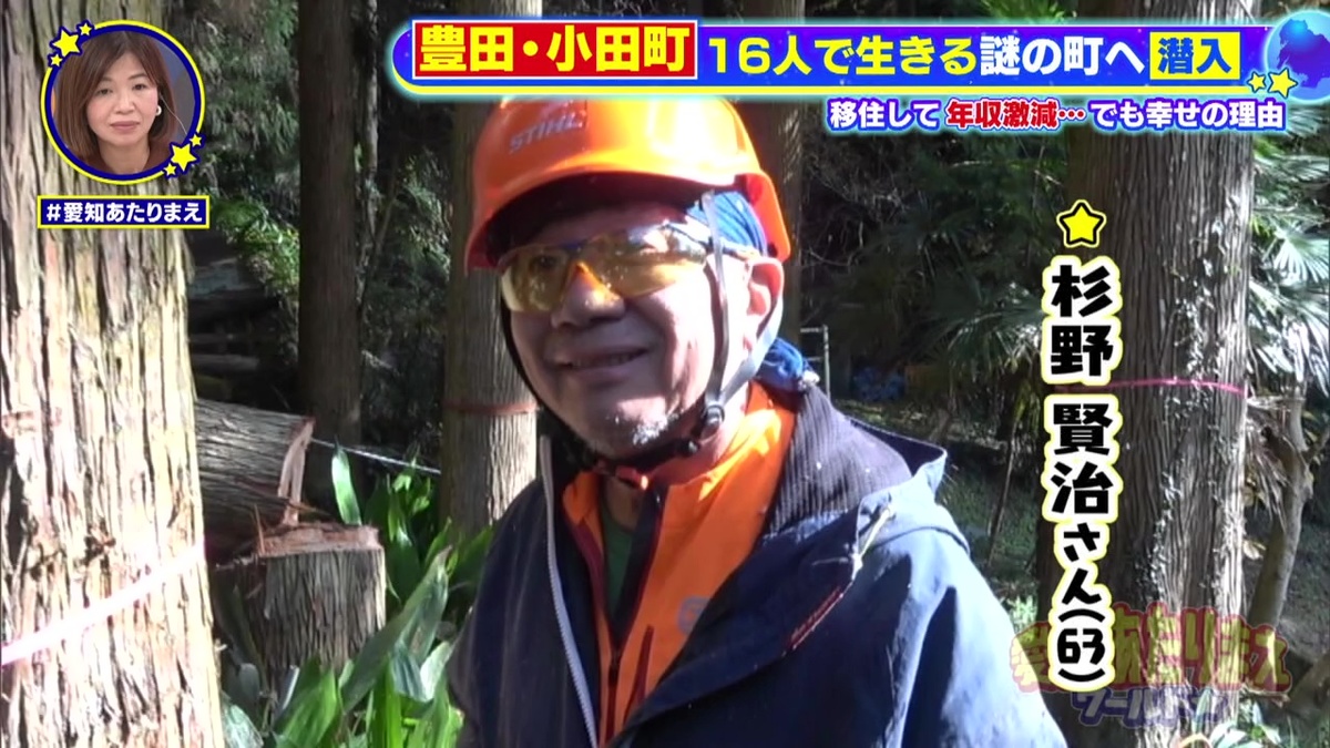 16年前に移住してきた杉野賢治さん