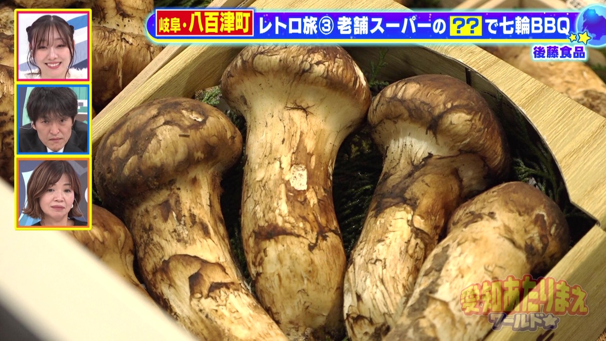 松茸もお値打ち