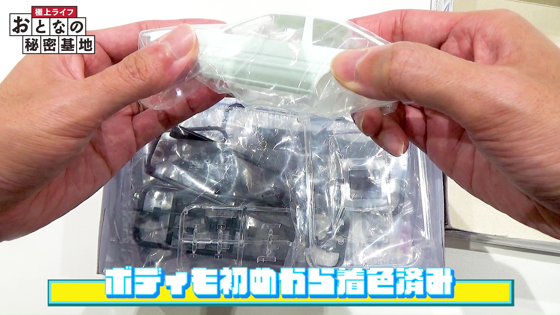 「楽プラ」のキットの一部