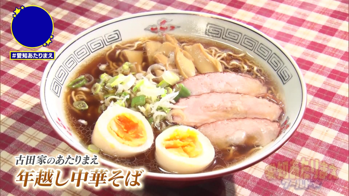 年越しそばは中華そばがあたりまえ