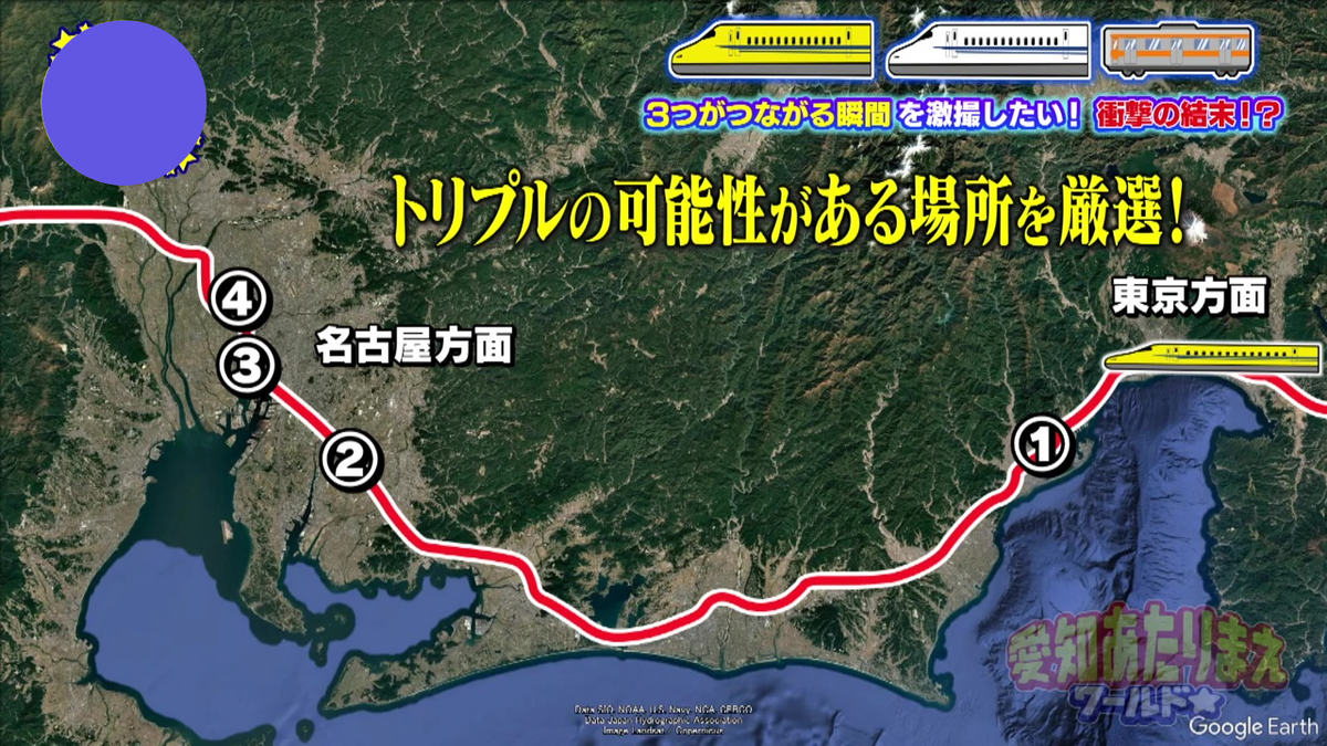 厳選された4ヶ所で“トリプル連結”を狙う