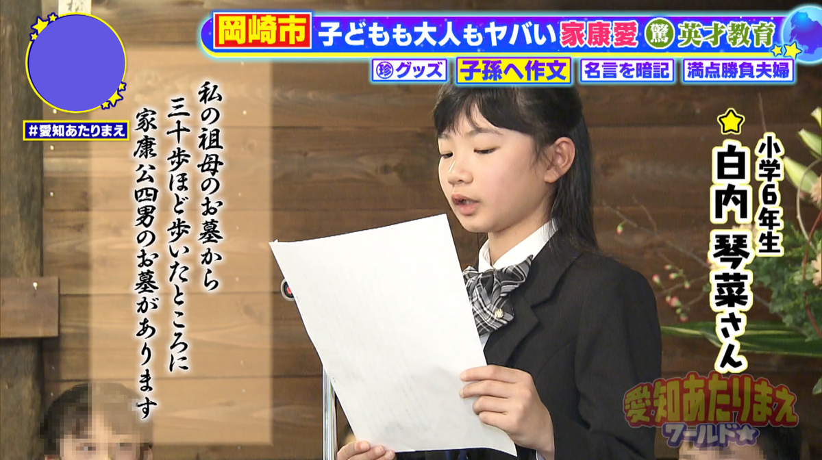 徳川家康公作文コンクールに出るのが小学生の憧れ