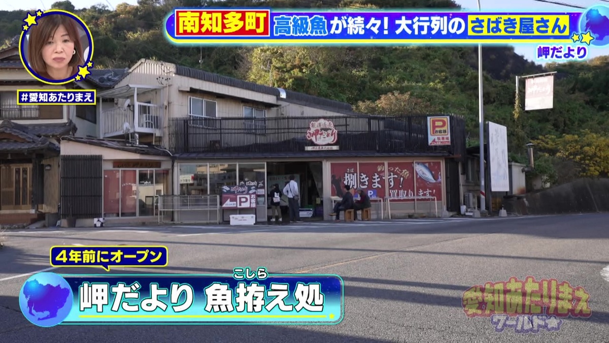 4年前に「魚拵え処」をオープン