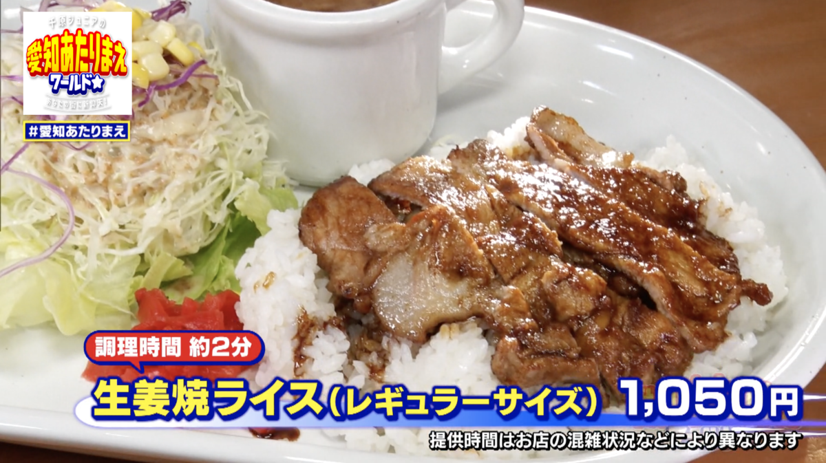 衝撃のスピードを誇る生姜焼ライスは、どこか懐かしいおいしさ