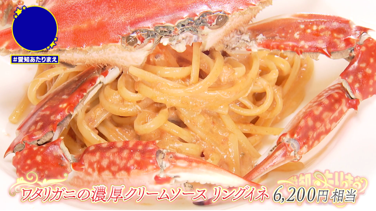 濃厚なカニの旨みがトマトクリームと合わさって至極の美味しさ