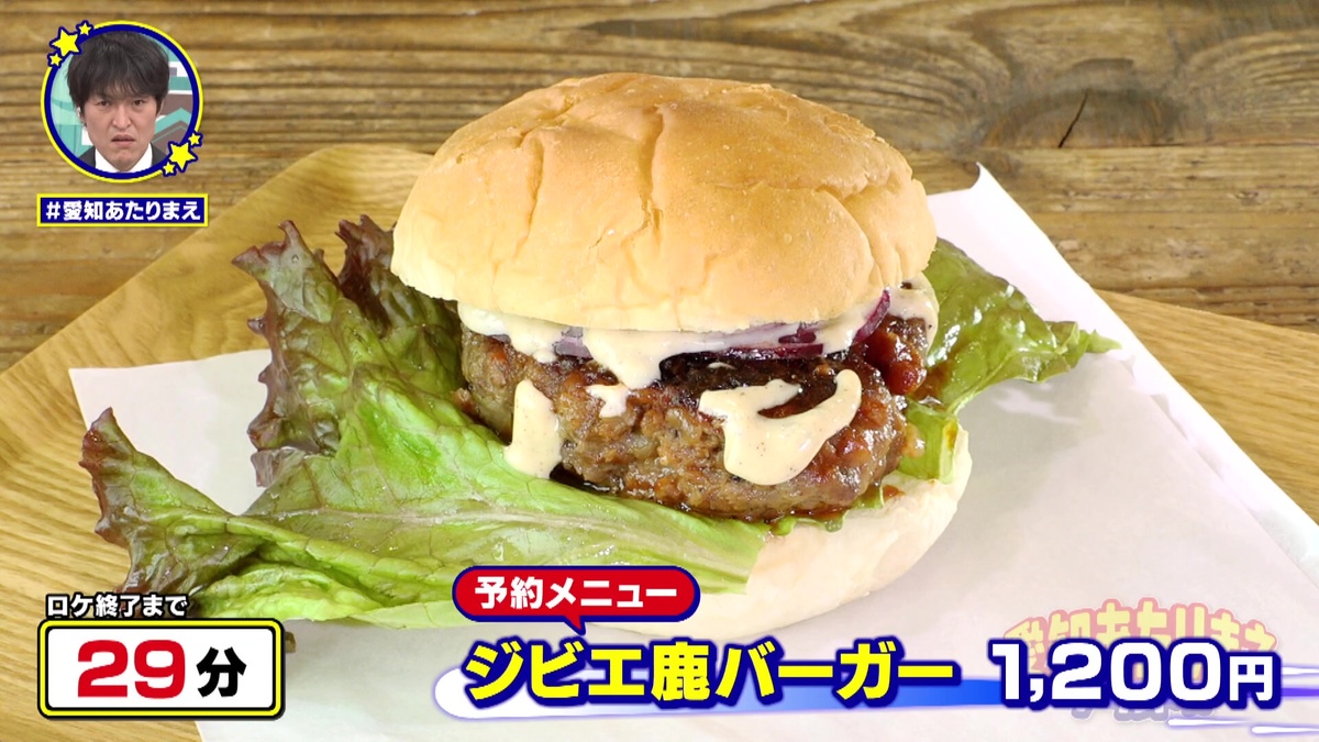 「猿田彦BASE」のジビエ鹿バーガー