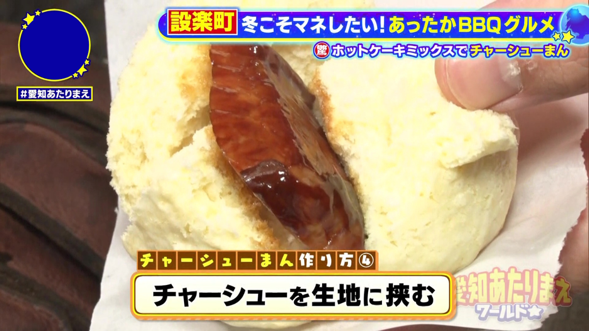 チャーシューまん