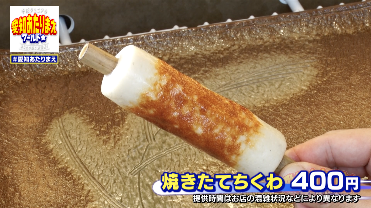 焼きたてならではの新感覚ちくわを味わってみて！
