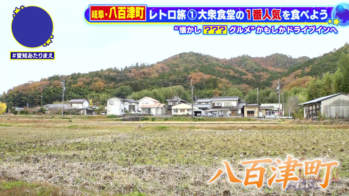 昭和＆平成が香る岐阜県・八百津町