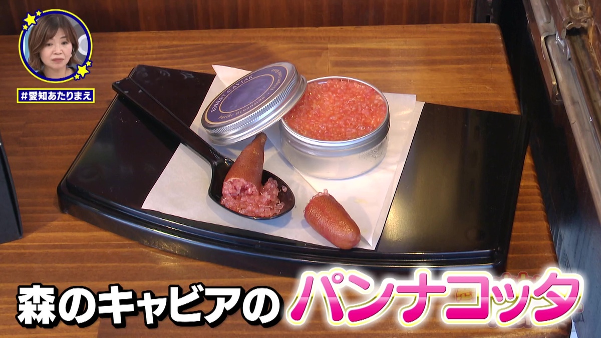 森のキャビアのパンナコッタ