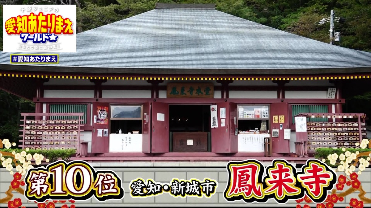 鳳来寺（愛知県新城市）