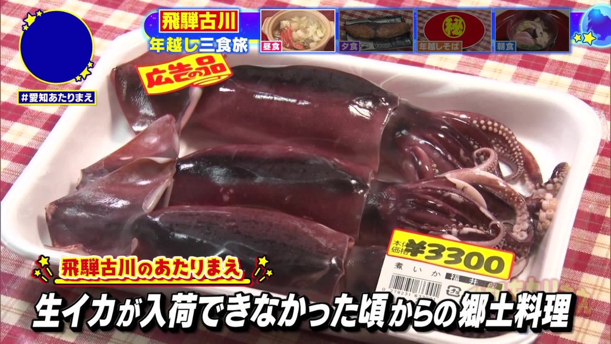 「煮イカ」も飛騨古川の定番