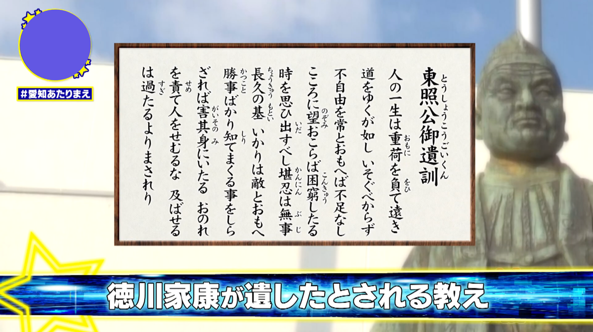徳川家康の教えである「遺訓」を1年生から唱和