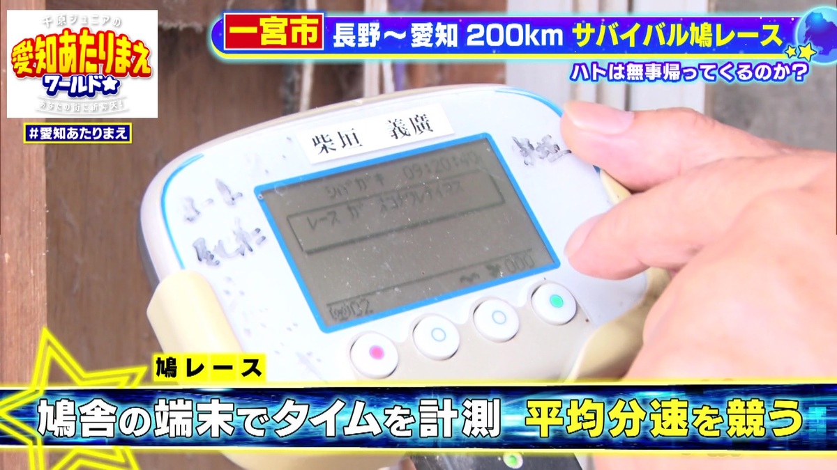 専用の端末で到着時間を自動計測