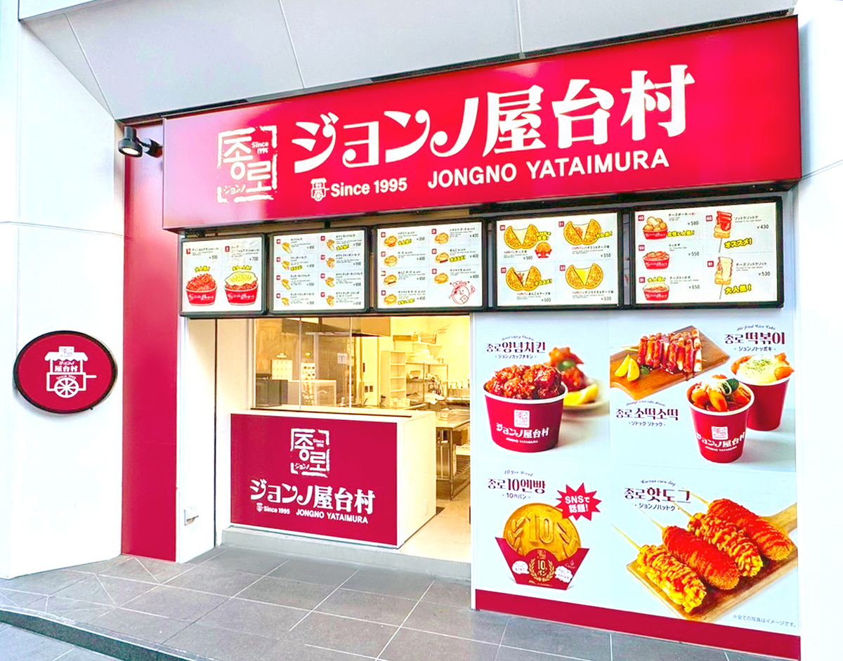 ジョンノ屋台村