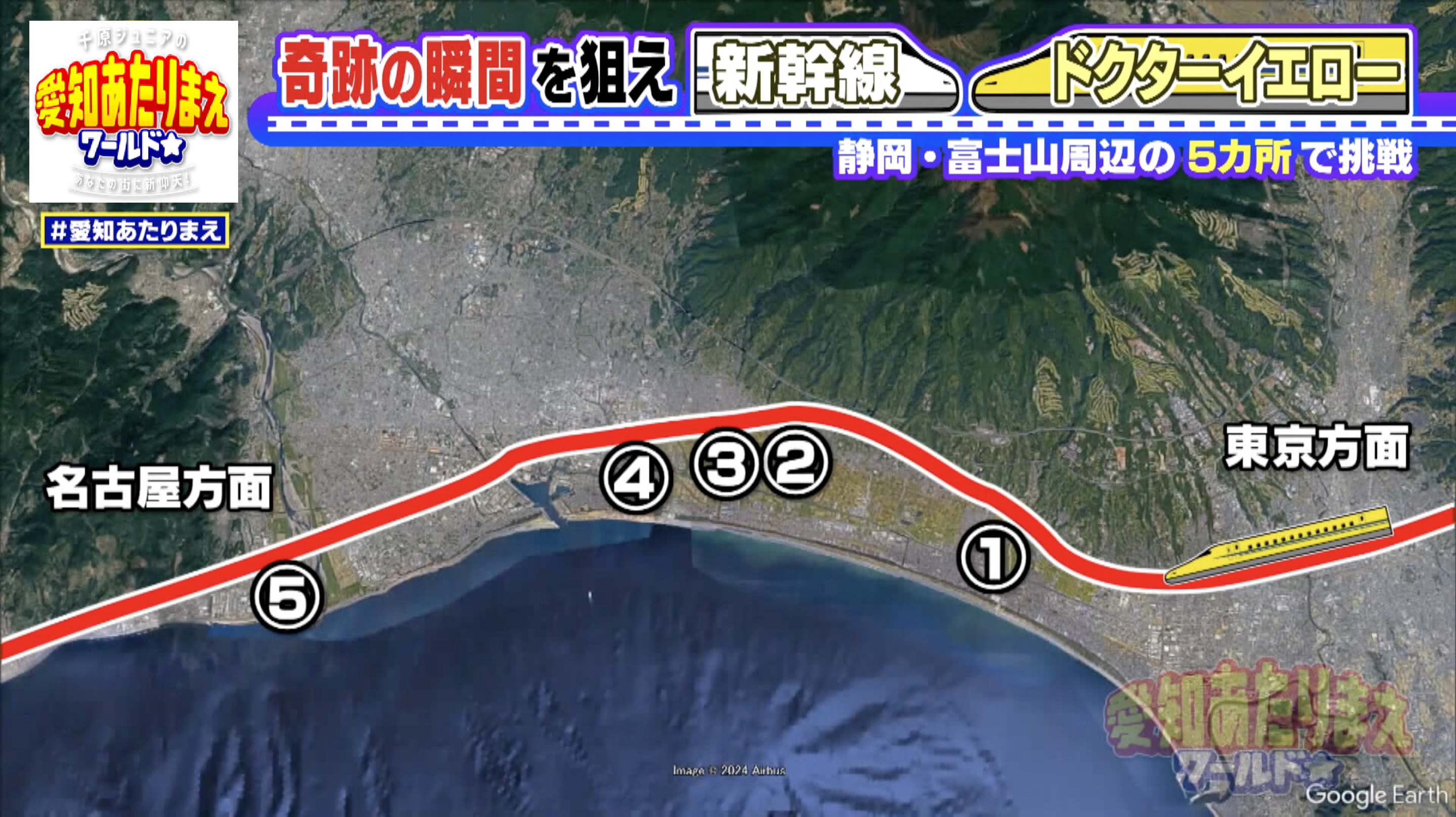静岡は5か所でドクターイエローと新幹線がすれ違う瞬間の撮影に挑む