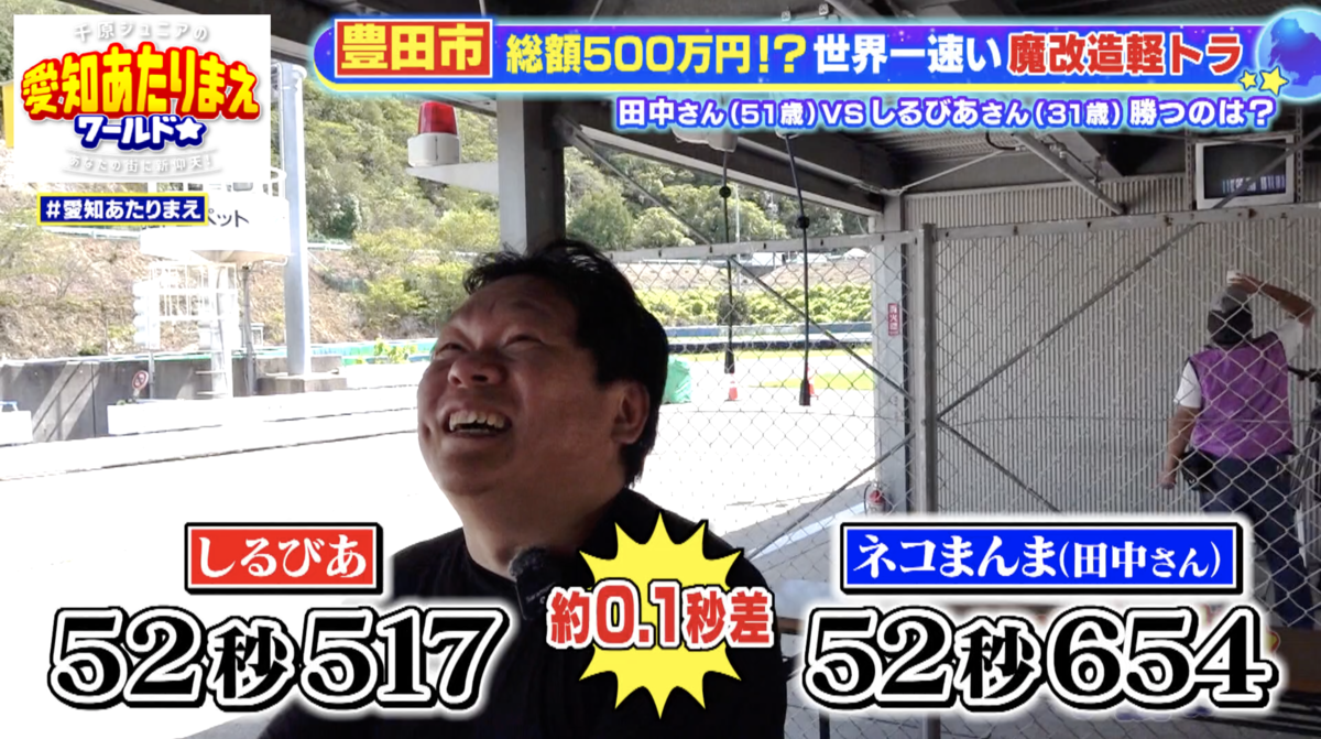 わずかな差に田中さんは悔しそうだが、ついていく戦法はセコい!? 