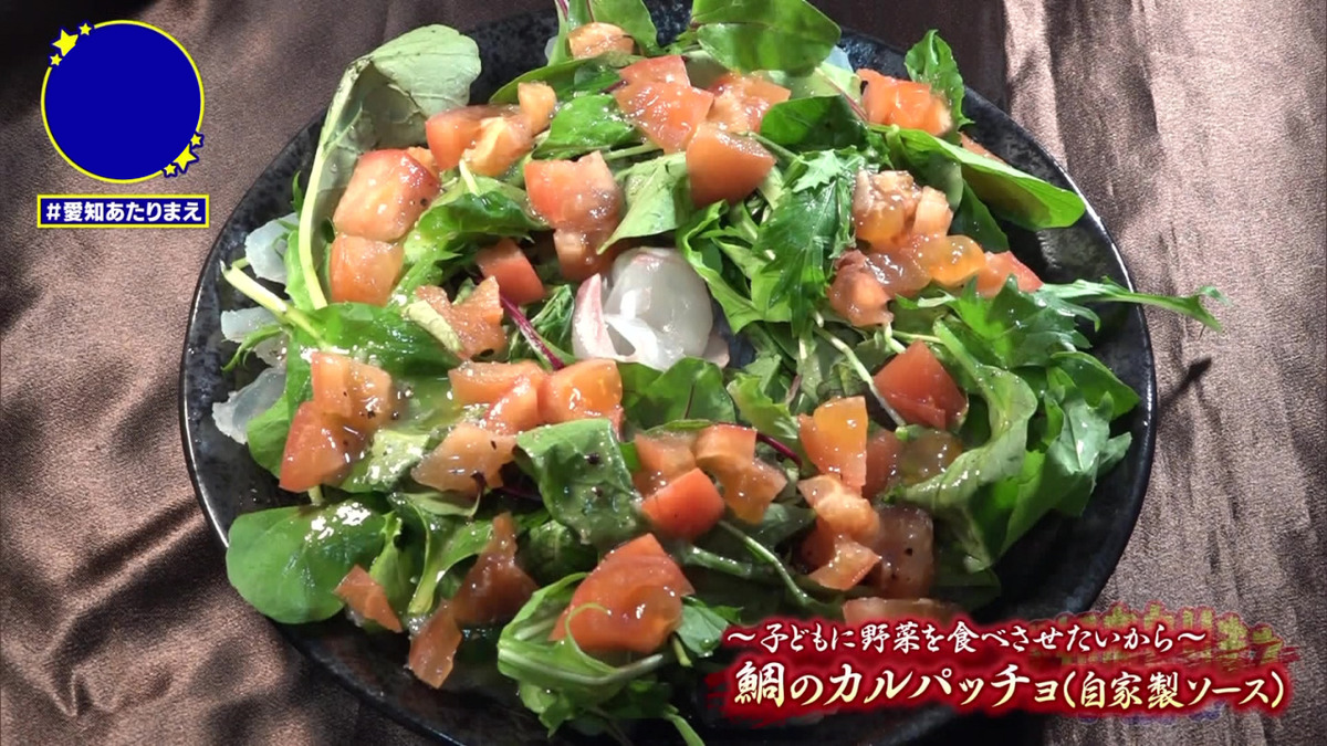 野菜も食べられる鯛のカルパッチョ