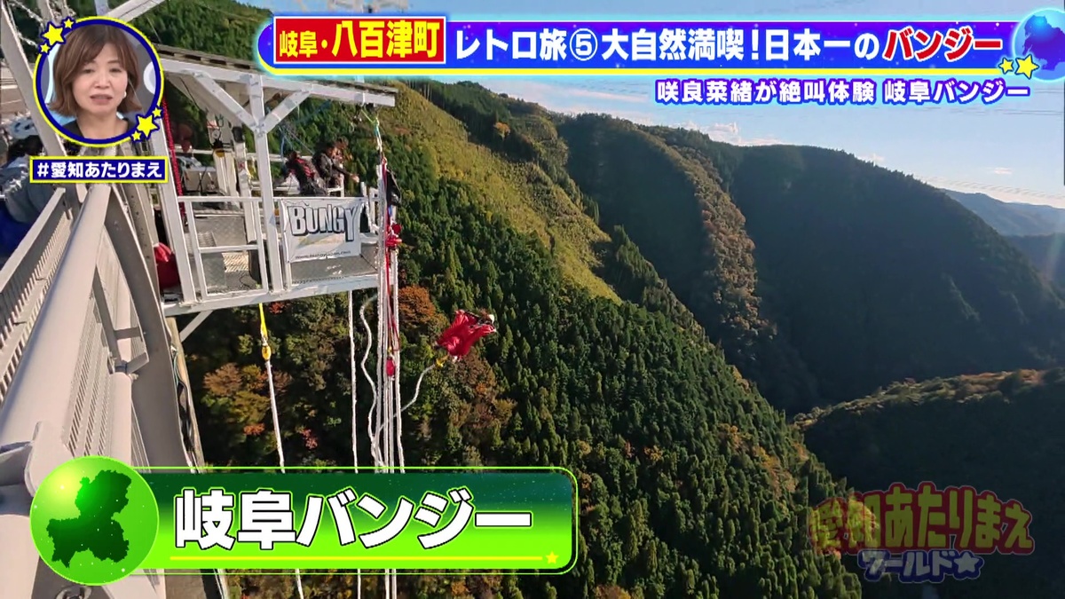 日本一の高さの「岐阜バンジー」