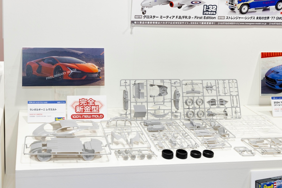 ドイツレベル 1/24 ランボルギーニ レヴエルト