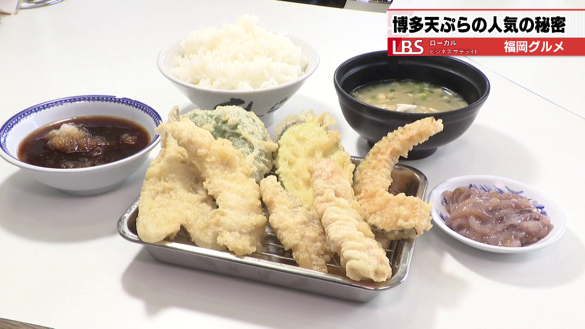 ボリューム満点の「天ぷら定食」は、魚や野菜など7品で990円