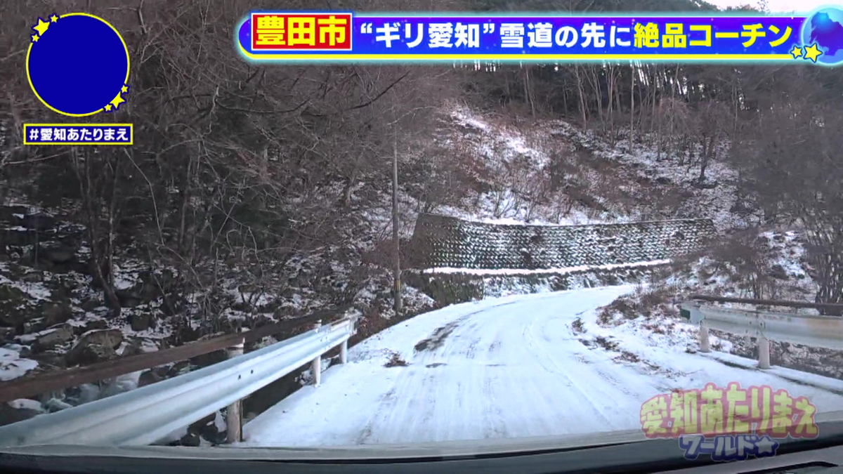 冬は道路がアイスバーンに