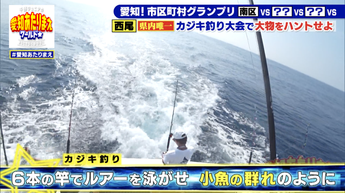 カジキ釣りならではの大規模なトローリングも見応えあり