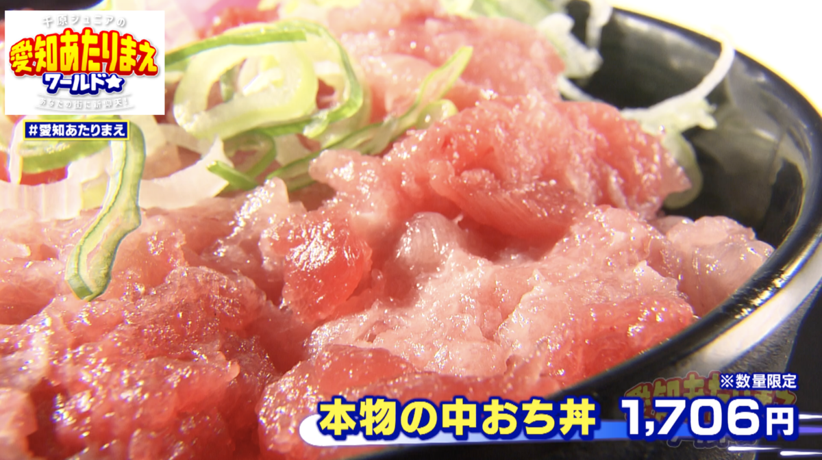 魚福の「中おち丼」