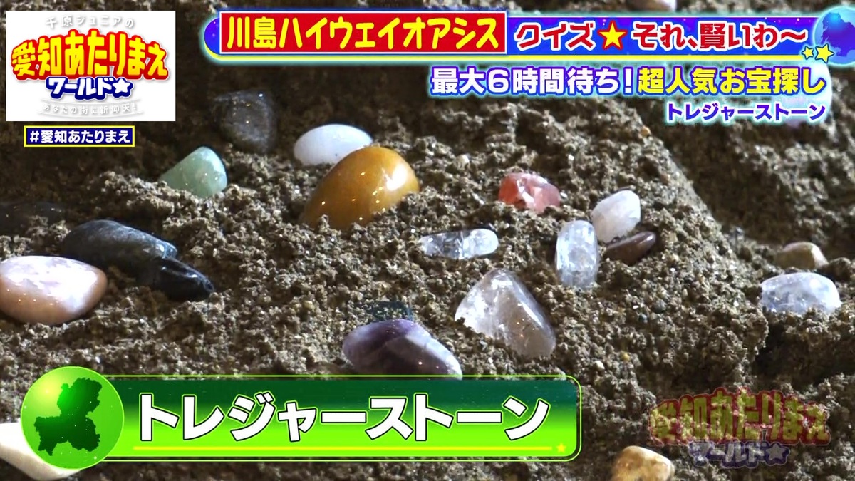 トレジャーストーン