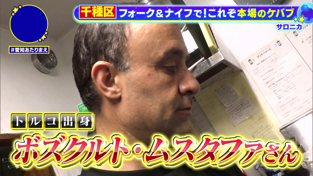 トルコ出身のボズクルト・ムスタファさん