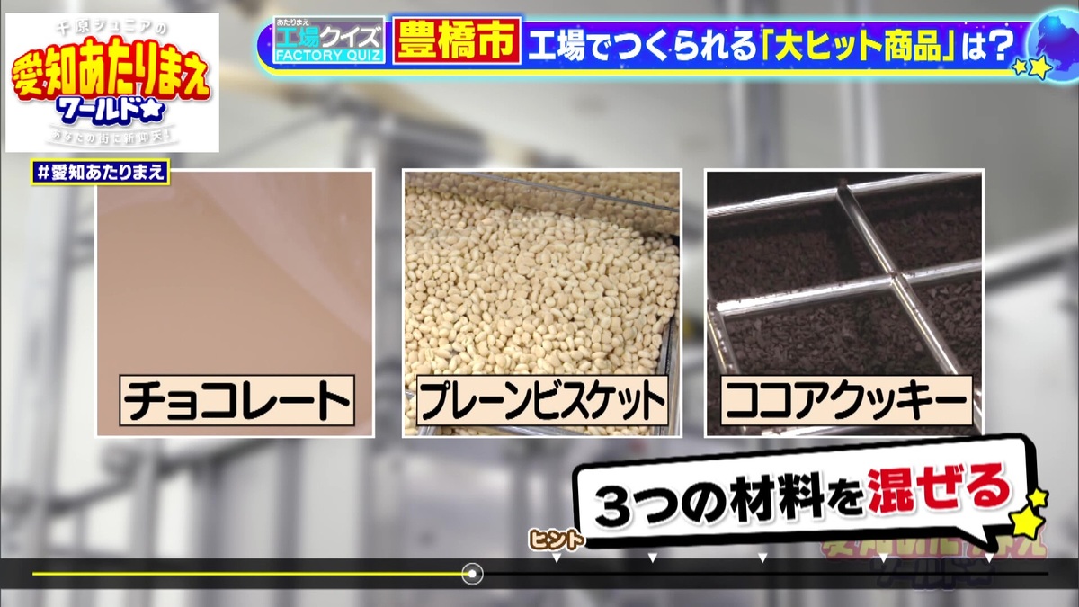 3種の材料を混ぜ合わせて成形