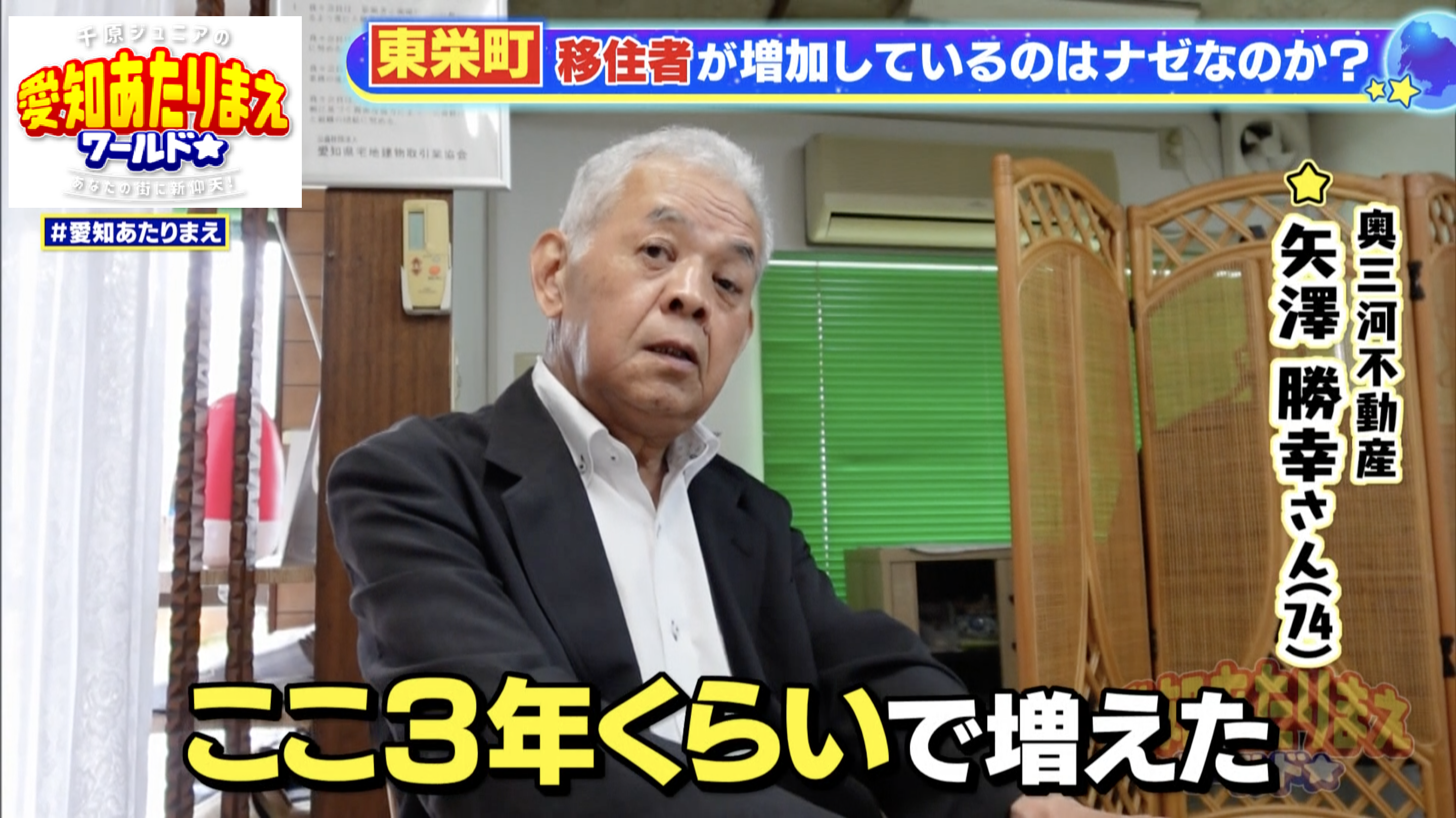 移住者を地域に結びつける敏腕の不動産屋・矢澤勝幸さん